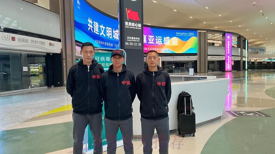 中国裁判组启程前往多哈 准备执法卡塔尔世界杯 中国裁判组启程前往多哈 准备执法卡塔尔世界杯