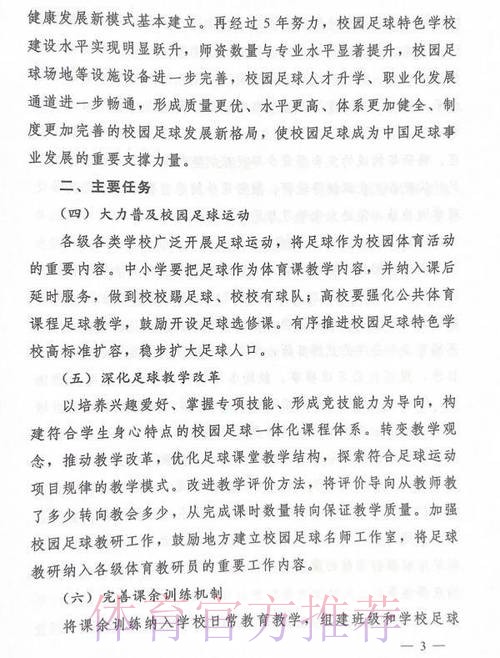 《云南省足球改革发展实施方案》出台 多措并举促发展 《云南省足球改革发展实施方案》出台 多措并举促发展