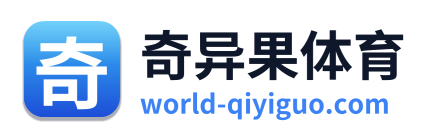奇异果体育
